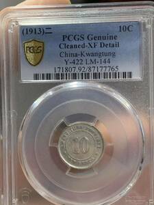 中国 古銭　銀貨　廣東省造　壹毫銀幣　中華民国ニ年　希少 PCGS認定XF Detail 小型銀貨 