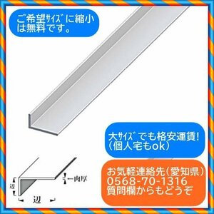 アルミ 不等辺Lアングル2x40x70x1840 (肉厚x辺x辺x長さmm)