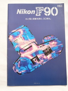 ※ カタログ ニコン F90 Nikon T0040