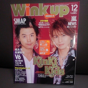 WINK UP ウィンクアップ　2005年12月 KinKi Kids SMAP V6 嵐 修二と彰 ニュース 滝沢秀明　今井翼 ジャニーズジュニア