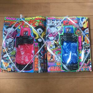 新品 未開封 スーパーてれびくん8月号増刊＋てれびくん9月号 付録付 スーパー戦隊 仮面ライダー フルボトル ベストマッチ ビルド ジオウ