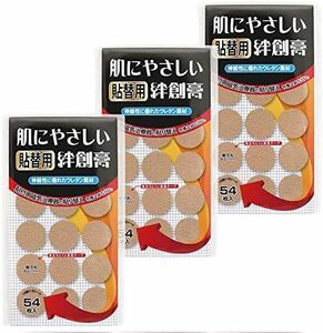 サイズ: 54枚 x 3 用 張り替えシール 肌に優しい貼替用絆創膏162枚セット54枚入×3個直径22mm ウレタン素材 日本製