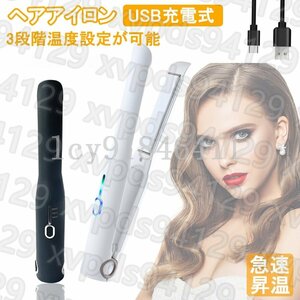 ヘアアイロン コードレス ミニ 小型 USB 充電式 持ち運び 2way 前髪 カール LCD液晶モニター表示 急速加熱 3段階温度調整 旅行用 通勤用