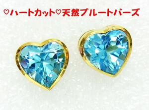 上質色 ハートカット 天然ブルートパーズ 18金製ピアス キャッチも大きいのでお得 卸価格　送料無料