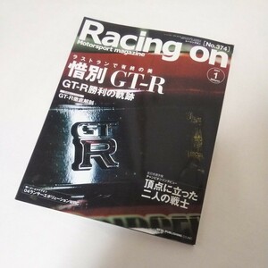 Racingon レーシングオン誌　No.374特集「惜別　GT-R　GT-R勝利の軌跡」GT-R徹底解剖　04ランサーエボリューションWRC他