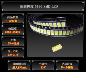 超高輝度　MAX60LM 5630SMD LED 1000個　白色