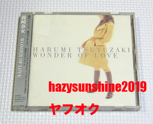 露崎春女 CD サイン入り WONDER OF LOVE HARUMI TSUYUZAKI FOREVER IN YOUR HEART