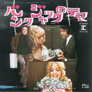 ★サントラ7ep「バンクジャックのテーマ LITTLE RICHARD QUINCY JONES」MONEY IS c/w MONEY RUNNER 1972年 リトル・リチャード