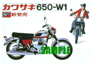 ■1966年(昭和41年)の自動車広告 カワサキ 650-W1 新発売 川崎重工業