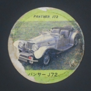 面子　パンサー　J72　10.2cm　めんこ　メンコ　昭和　当時物　スーパーカー