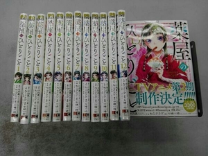 既刊全巻セット 薬屋のひとりごと 1〜13巻セット ねこクラゲ 日向夏 しのとうこ ビッグガンガン