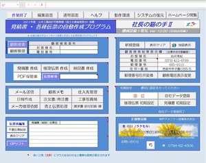 設備工事店専用伝票作成プログラム　社長の猫の手　Ver-12.02（最新版）インボイス制度・改正電子帳簿保存法に対応済み！