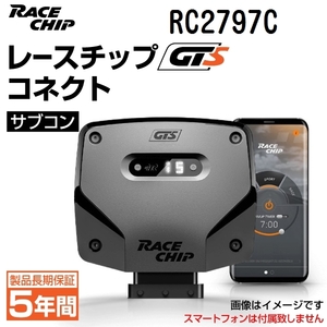 RC2797C レースチップ サブコン RaceChip GTS コネクト ルノールーテシア 1.6 RS トロフィ 220PS/260Nm +31PS +70Nm 正規輸入品