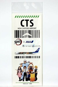 鬼滅の刃 × ANA 想いをつなげ、絆のツバサ。【 手荷物タグ風ステッカー　新千歳空港　CTS ① 】　全日空　Z01