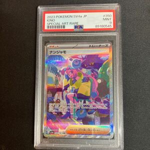 ポケモンカード PSA 鑑定品 ポケカ SAR ナンジャモ　PSA9