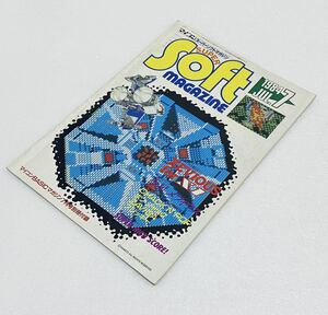 ★マイコンBASICマガジン付録 スーパーソフトマガジン 1984年7月号 ゼビウス ボンジャック 昭和レトロゲーム攻略