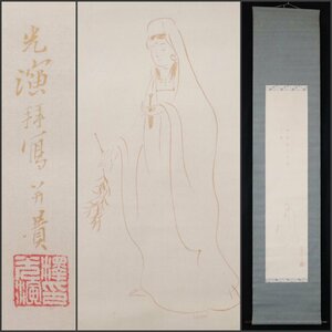 【模写】吉】9046 大谷句仏 観音像画賛 浄土真宗 東本願寺23世 大谷光演 愚峰 仏教 書 茶掛け 茶道具 仏画 中国画 書 掛軸 掛け軸 骨董品