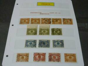 ～№35～　旧中国切手　1929年　紀念　総理国葬　4種完　計15枚