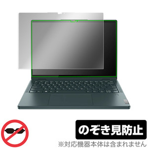 Lenovo Yoga 670 保護 フィルム OverLay Secret for レノボ ノートパソコン ヨガ 670 液晶保護 プライバシーフィルター 覗き見防止