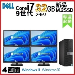 デスクトップパソコン 中古 モニタセット DELL 第9世代 Core i7 メモリ32GB 新品SSD512GB office 7070SF Windows10 Windows11 美品 1568s