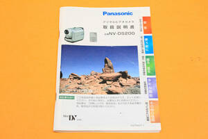 Panasonic NV-DS200 デジタルビデオカメラ 　説明書 .