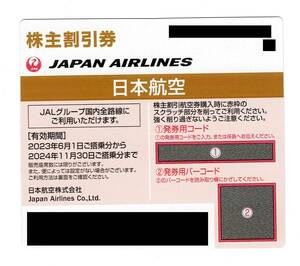 ★即決★　JAL　日本航空　株主優待　有効期間2024年11月30日搭乗分まで