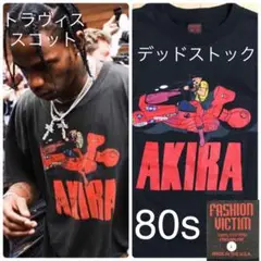 デッドストック AKIRA アキラ 1988年製ヴィンテージ 金田 80s
