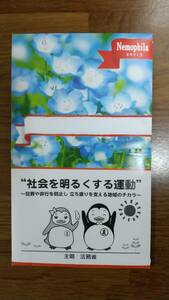 ■ネモフィラ の 種■花ことば：成功・可憐■英名：ベイビーブルーアイ■東京優芳園■非売品■