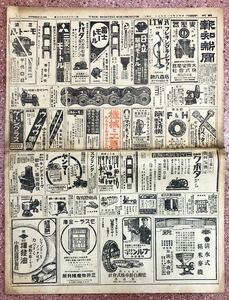 戦前 古新聞 1 （報知新聞）10部一括