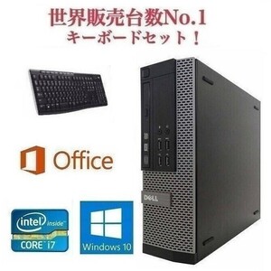 【サポート付き】快速 DELL 7010 デル Windows10 PC Core i7-3770 Office 2016 SSD:240GB メモリー:8GB & ワイヤレス キーボード 世界1