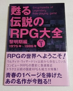 甦る 伝説のRPG大全 全3巻セット