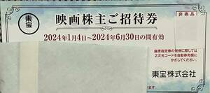 東宝株主優待券１枚TOHOシネマズミニレター