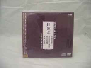 毎日のお勤めに お経CD＋DVD 日蓮宗　お経カラオケ版　メール便OK!