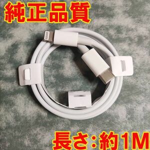 1M PD iPhone 急速充電 ケーブル USB Type C to ライトニング 20W 純正品質 充電 データ 転送 iPhone 14 iPhone 13 SE iPad 送料無料