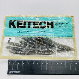 710358 新品 ケイテック 4インチ ストレート タイプⅡ ソルティ 4SⅡ KEITECH STRAIGHT WORM 希少入手困難品 ワーム