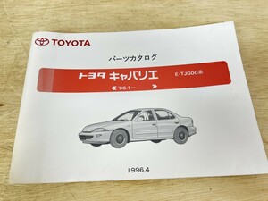 旧車！ TOYOTA トヨタ キャバリエ パーツカタログ 