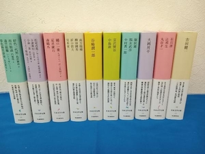 池澤夏樹 個人編集 日本文学全集 11〜20巻セット