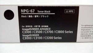 ♪Canon キャノン 純正 トナー NPG-67 ブラック♪未使用品