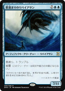 墨溜まりのリバイアサン/Inkwell Leviathan [EMA] エターナルマスターズ MTG 日本語 056 H1