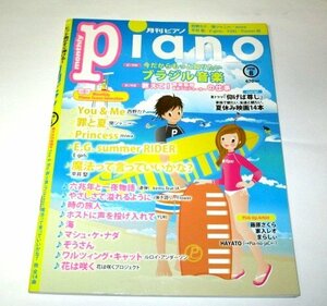 月刊ピアノPiano 2016.8 ブラジル音楽 仰げば尊し 家入レオ 藤原さくら 花は咲く 西野カナ miwa 平井堅 ポストに声を投げ入れて ぞうさん他