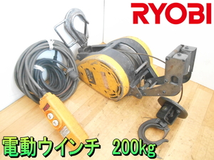 リョービ【激安】RYOBI　電動 ウインチ ホイスト　最大吊揚荷重 200kg　揚程29m　荷揚げ　昇降　吊上げ　ワイヤー 5mm×30m　100V◆WI-195