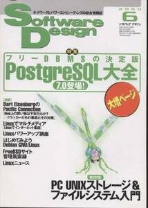 ■Software Design 2000年６月号　特集：PostgreSQL大全 (技術評論社)