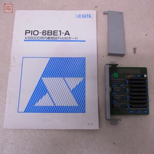 X68000 ACE/PRO用 1MB 内蔵増設RAMボード PIO-6834-1M/PIO-6BE1-A アイ・オー・データ I・O DATA 説付 動作未確認【10