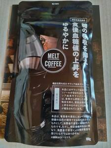 即決 新品未開封 MELT COFFEE メルトコーヒー 100g入り 賞味期限2025年04月 機能性表示食品 糖質ケア×継続習慣 サラシノール