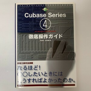 ★Cubase4 Series for WindowsPC & Macintosh徹底操作ガイド、DAW.DTM.ボカロ.歌ってみた