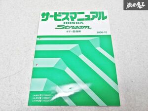 ホンダ 純正 ストリーム Stream RN1 RN2 RN3 ボディ整備編 2000-10 整備書 サービスマニュアル 1冊 即納 棚S-3