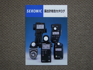 【カタログのみ】SEKONIC セコニック 1998.02 検 露出計 照度計