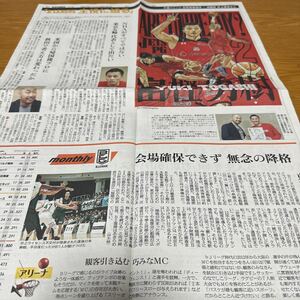 スラムダンク　井上雅彦　バスケット選手　対談記事　富樫勇樹　張本天傑　折茂武彦　新聞　３枚