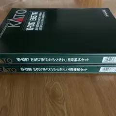 【新同】KATO 10-1397/1398 E657系ひたち・ときわ10両フル③