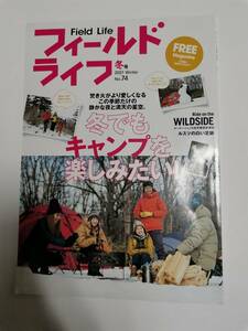 △フィールドライフ　NO.74　　冬　2021　冬でもキャンプを楽しみたい　